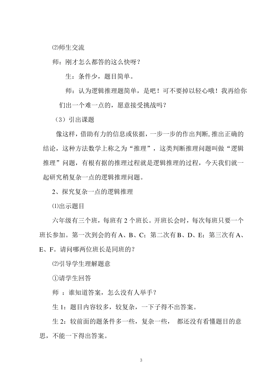 数学思考-逻辑推理教学设计_第3页