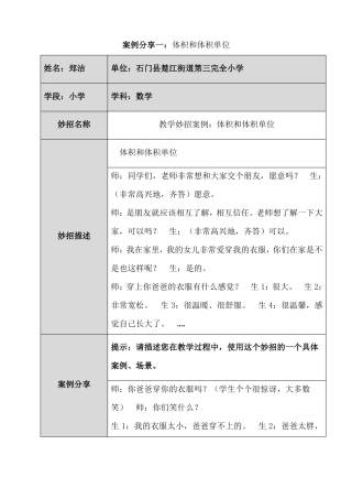 数学教学妙招案例分享