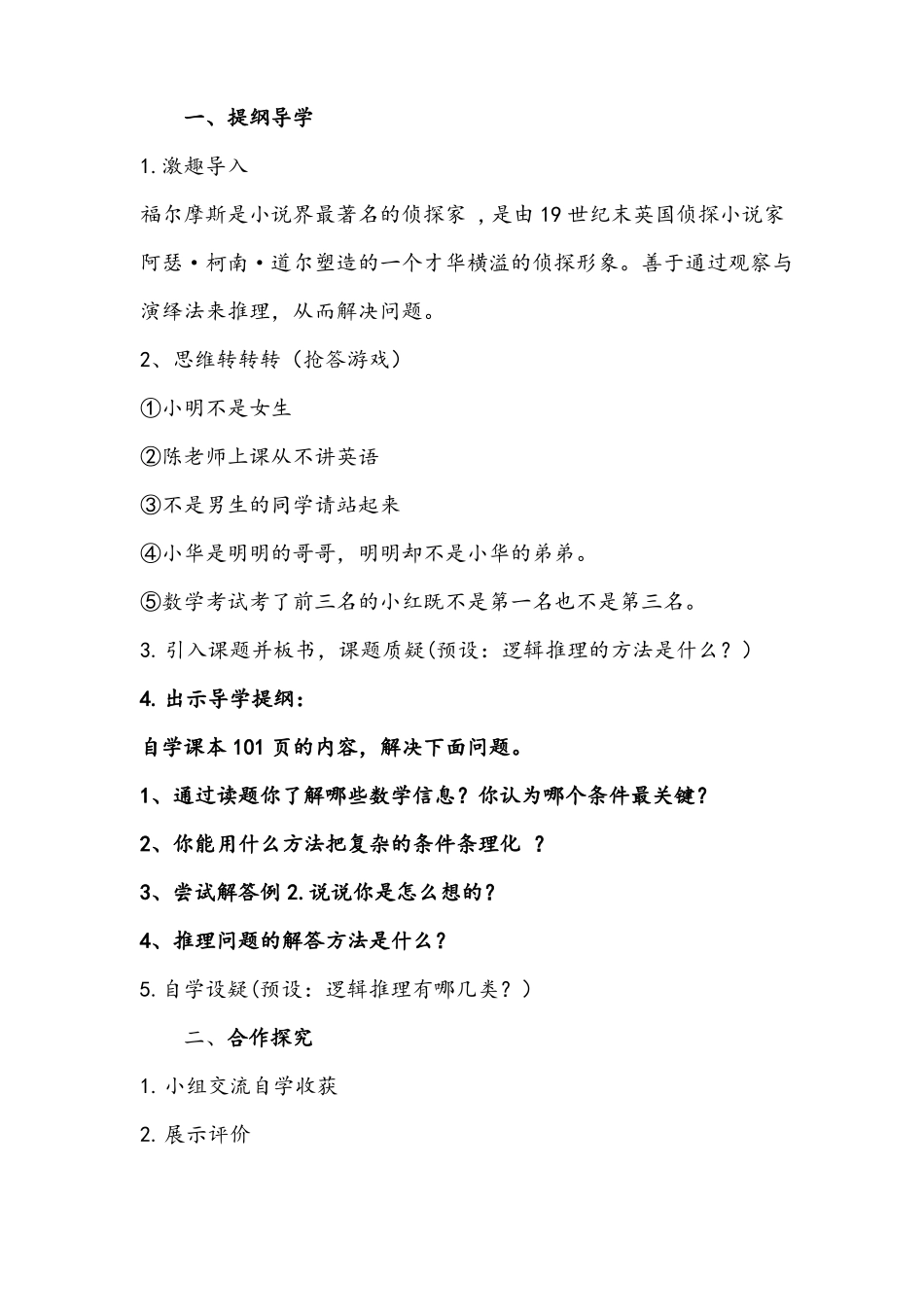 数学思考逻辑推理教案_第2页