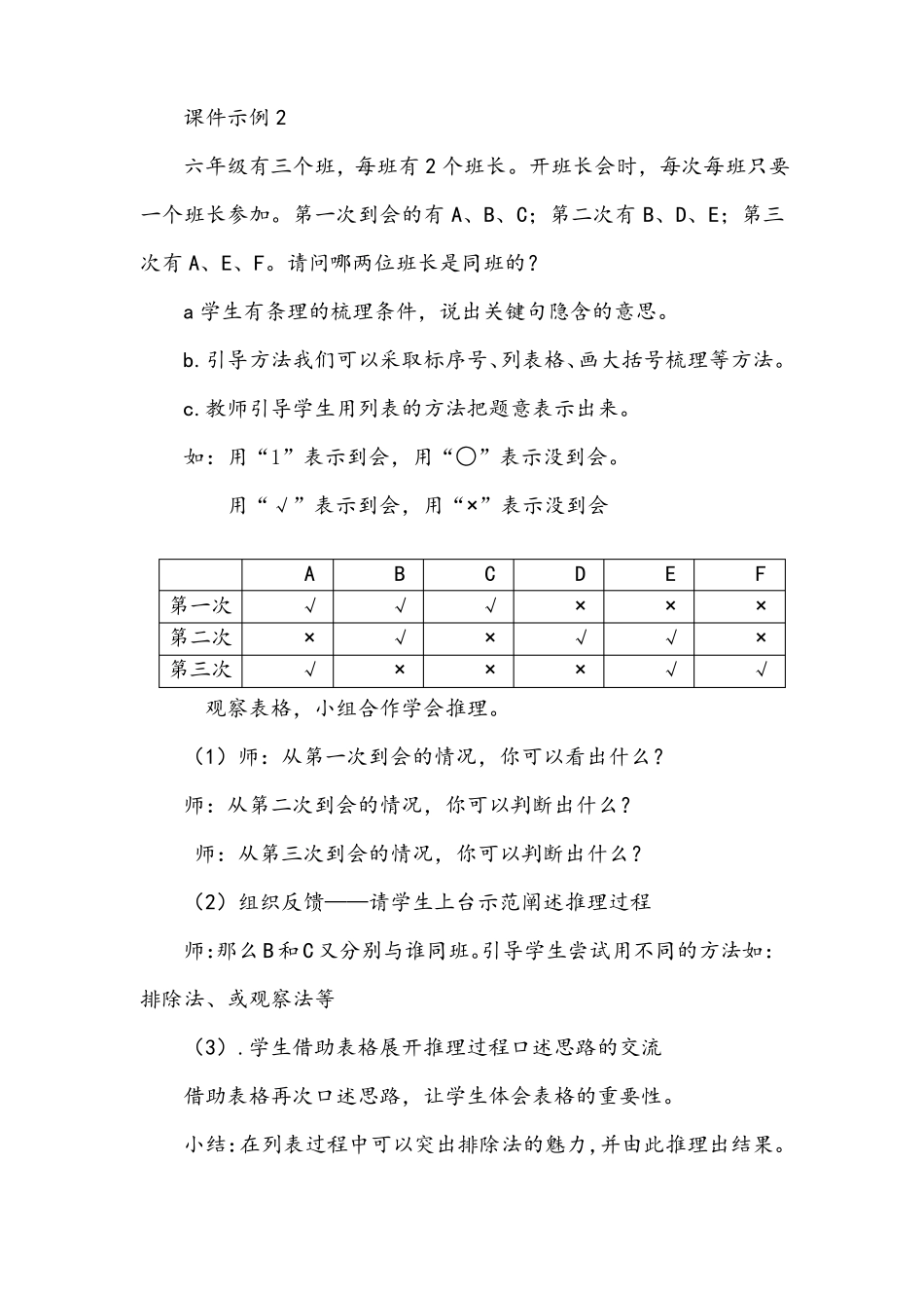 数学思考逻辑推理教案_第3页