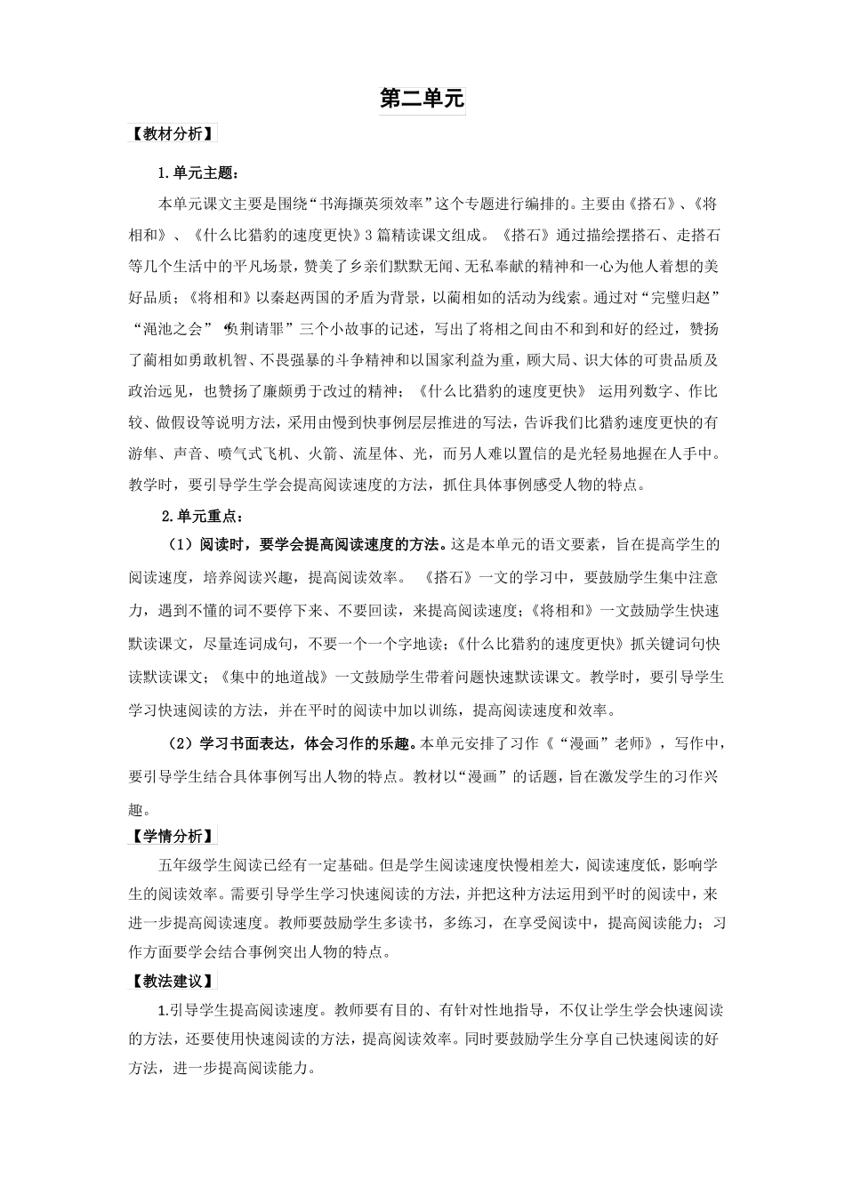 数学教案习作：漫画老师教案_第1页