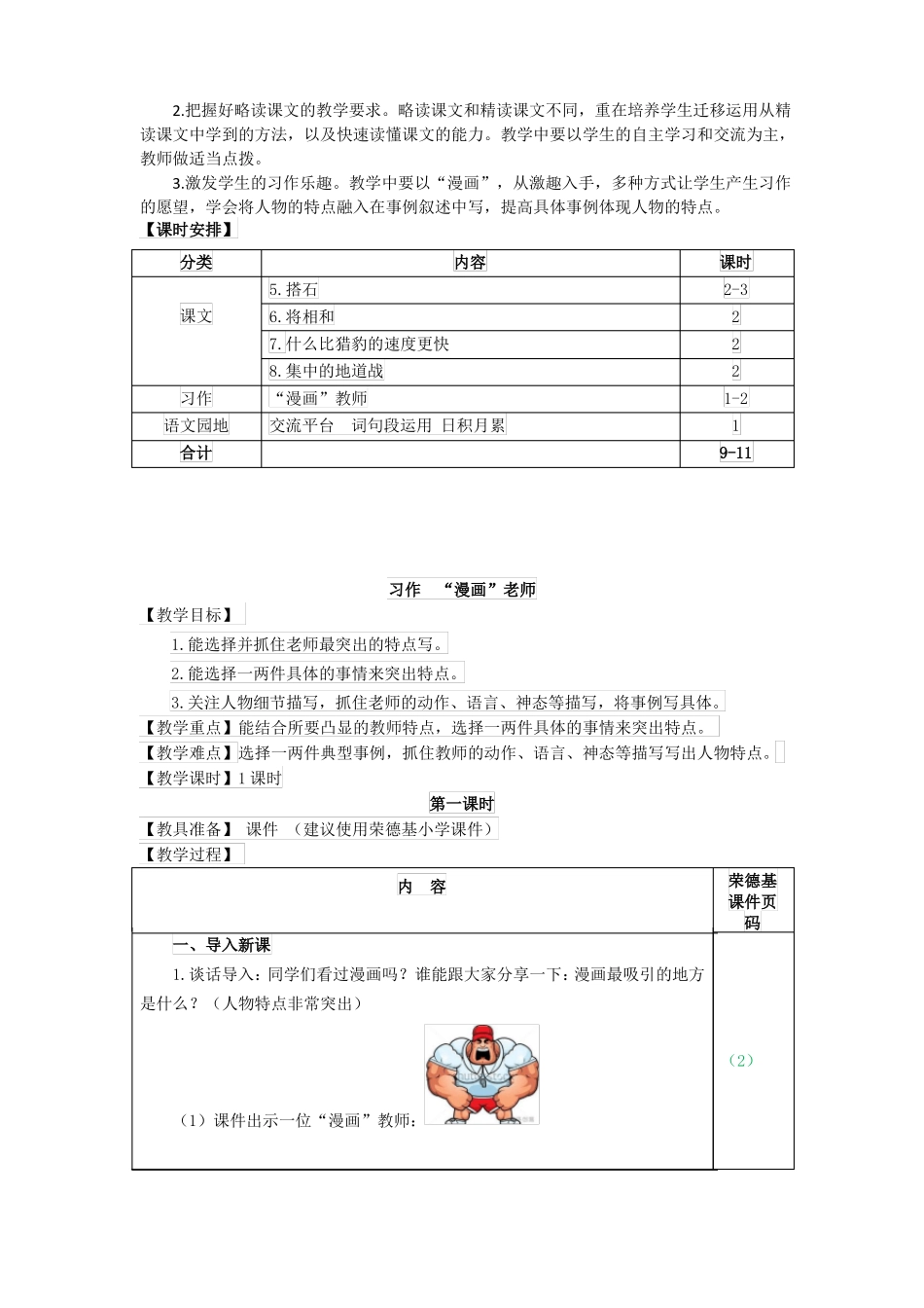 数学教案习作：漫画老师教案_第2页