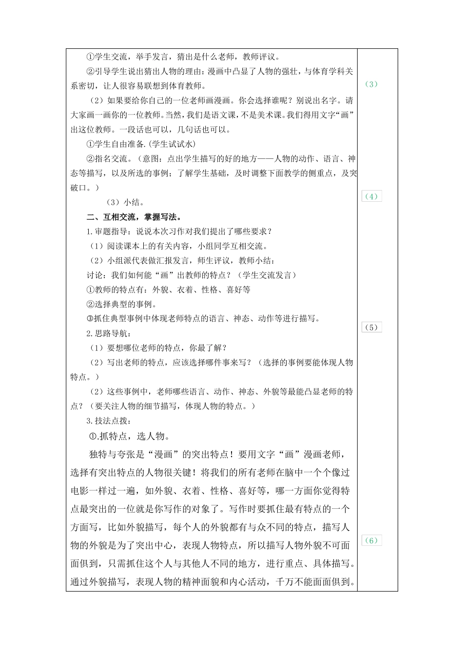数学教案习作：漫画老师教案_第3页