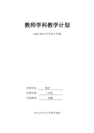 数学教师学科教学计划封面1