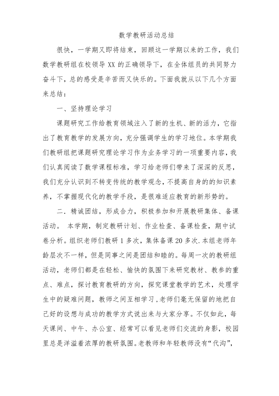 数学教研活动总结_第1页