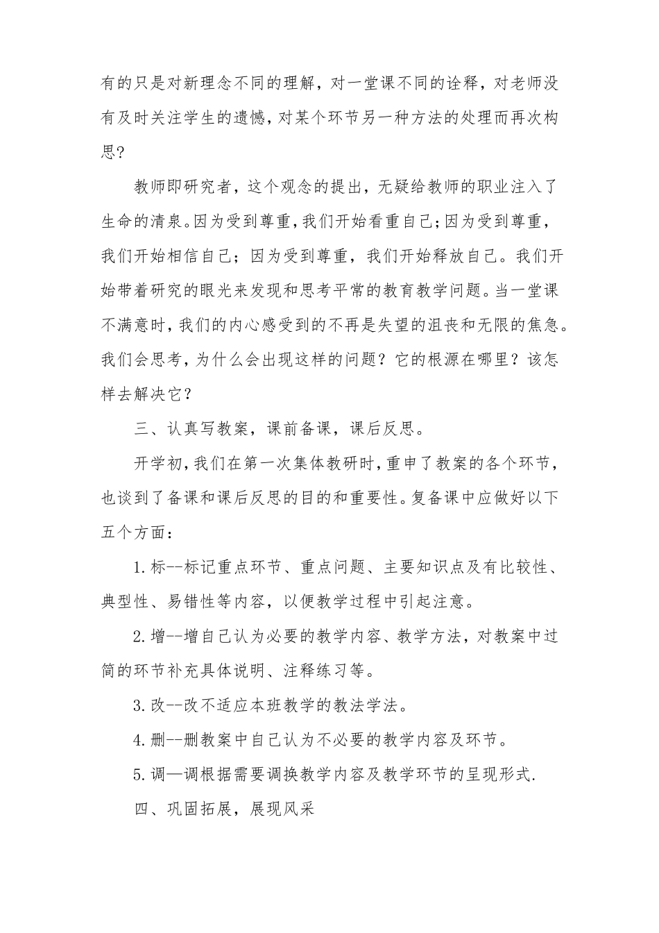 数学教研活动总结_第2页
