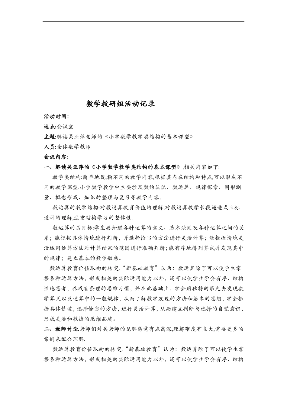 数学教研组活动记录文稿_第2页