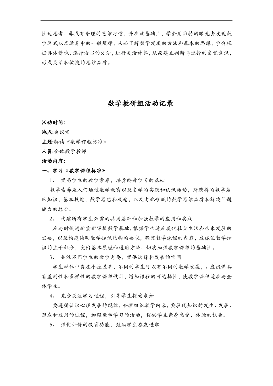 数学教研组活动记录文稿_第3页