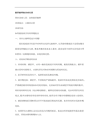 数学教研组活动记录文稿