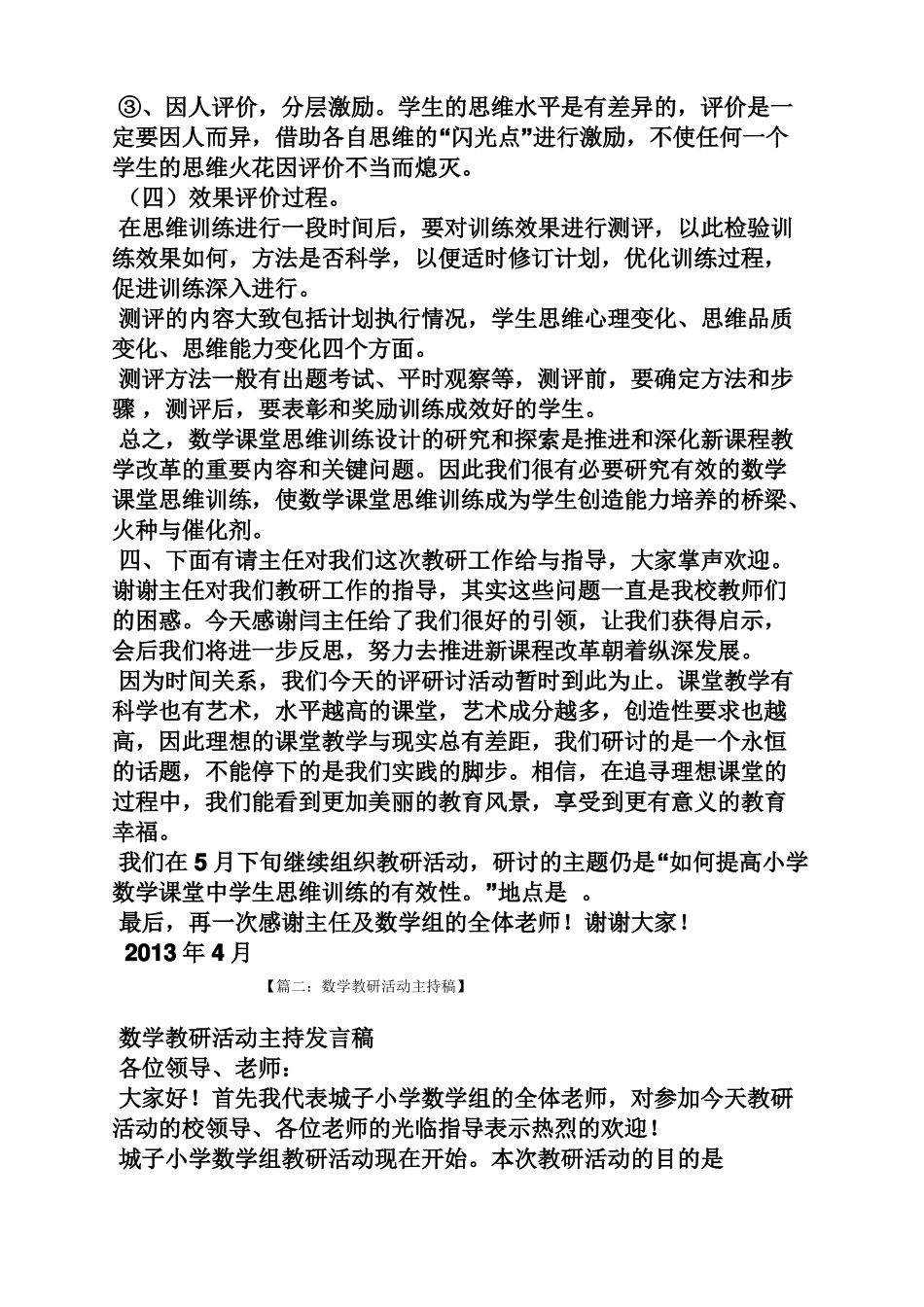 数学教研活动主持词_第3页