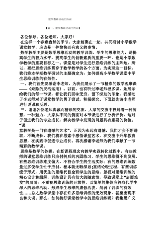 数学教研活动主持词