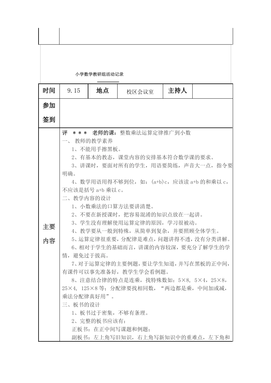 数学教研记录_第2页
