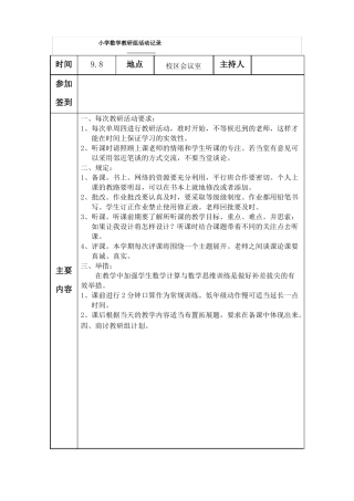 数学教研记录
