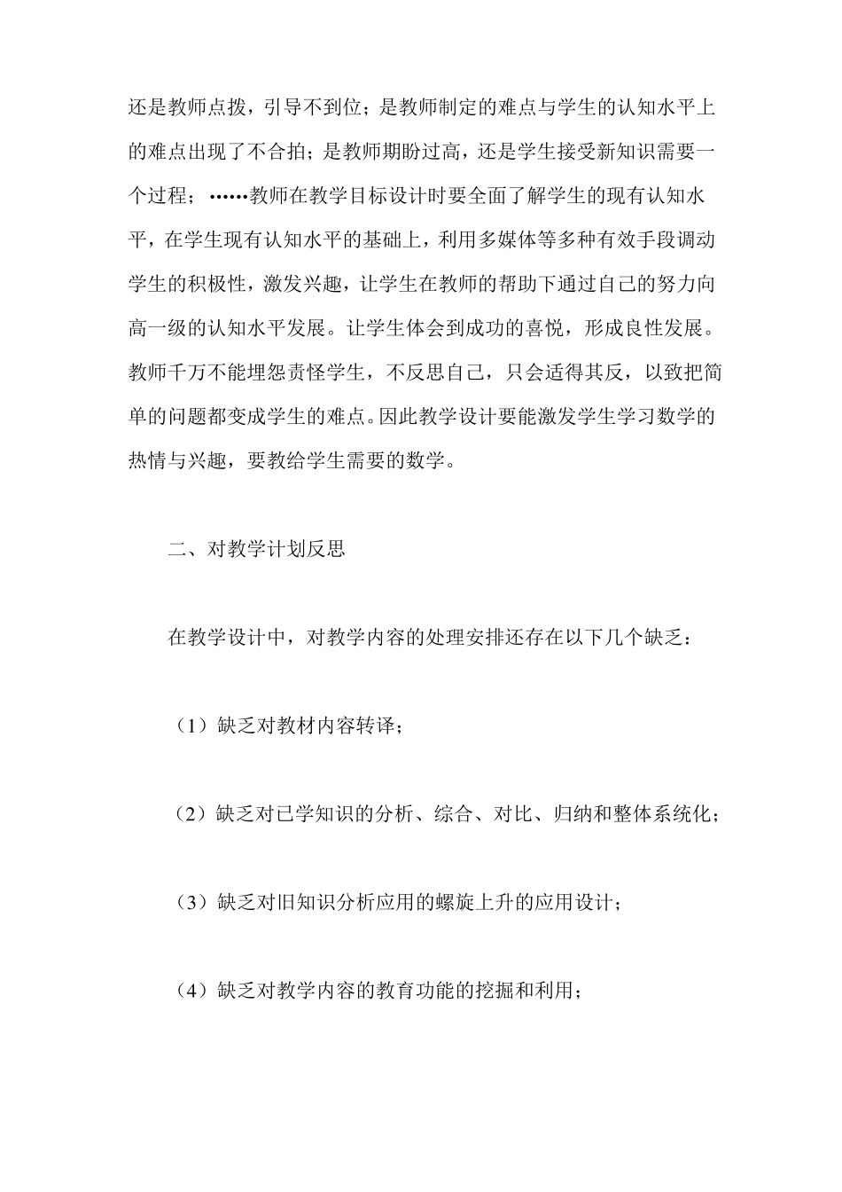 数学教育教学反思_第2页