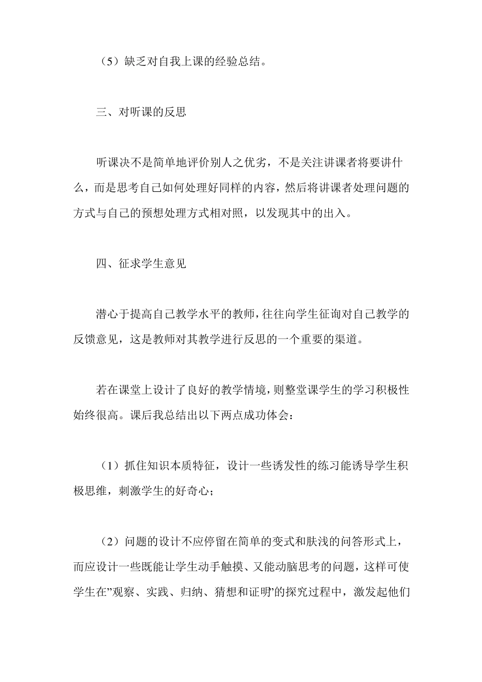 数学教育教学反思_第3页