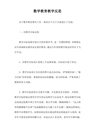 数学教育教学反思