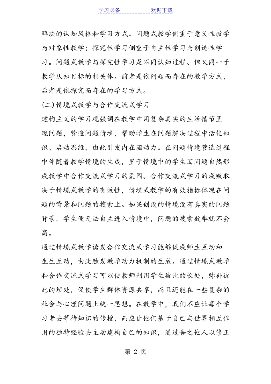 数学新课程标准与主题式教学设计_第2页