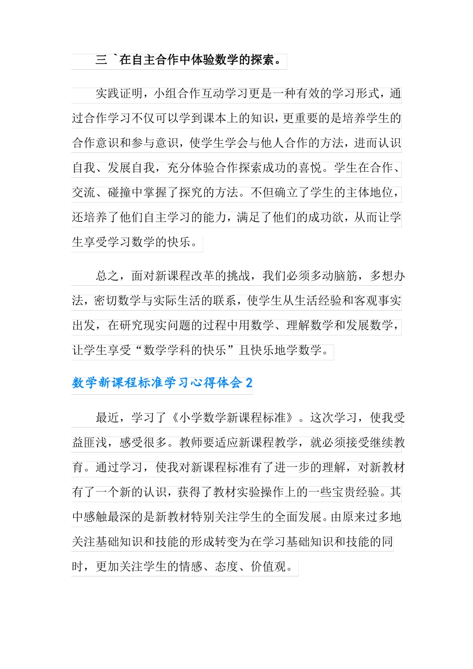 数学新课程标准学习心得体会_第2页