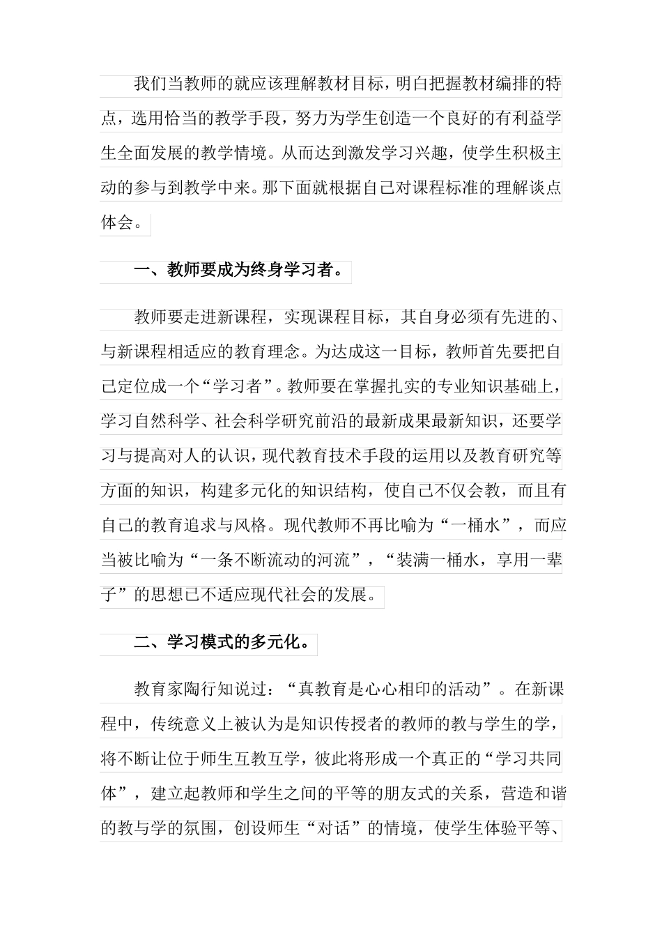 数学新课程标准学习心得体会_第3页