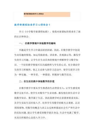 数学新课程标准学习心得体会