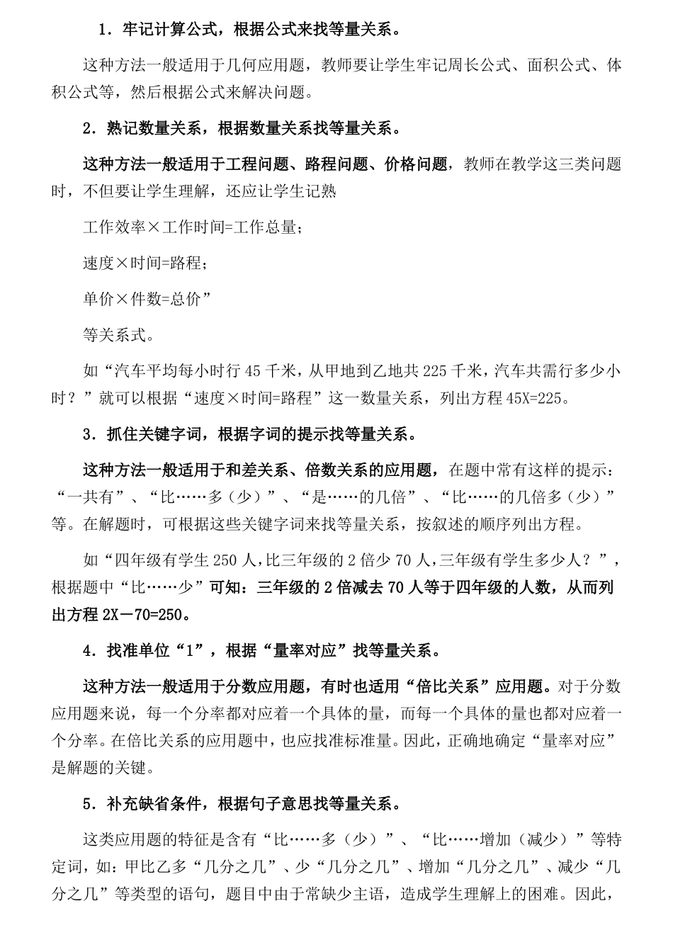 数学方程找等量关系式的几种方法_第2页