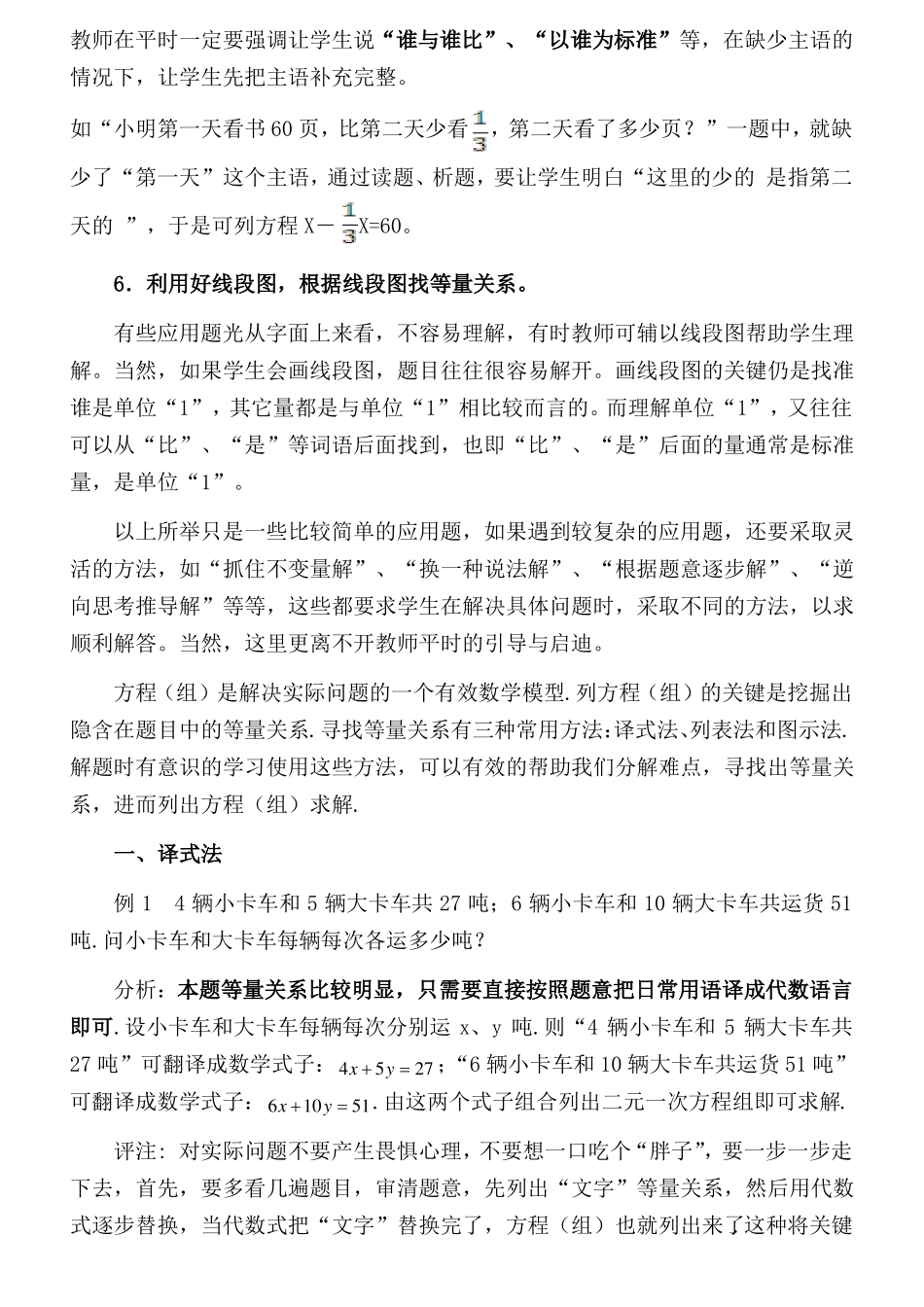 数学方程找等量关系式的几种方法_第3页