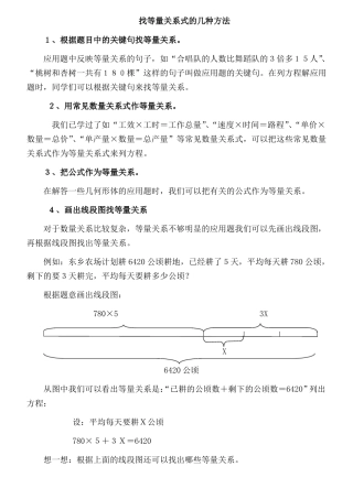 数学方程找等量关系式的几种方法