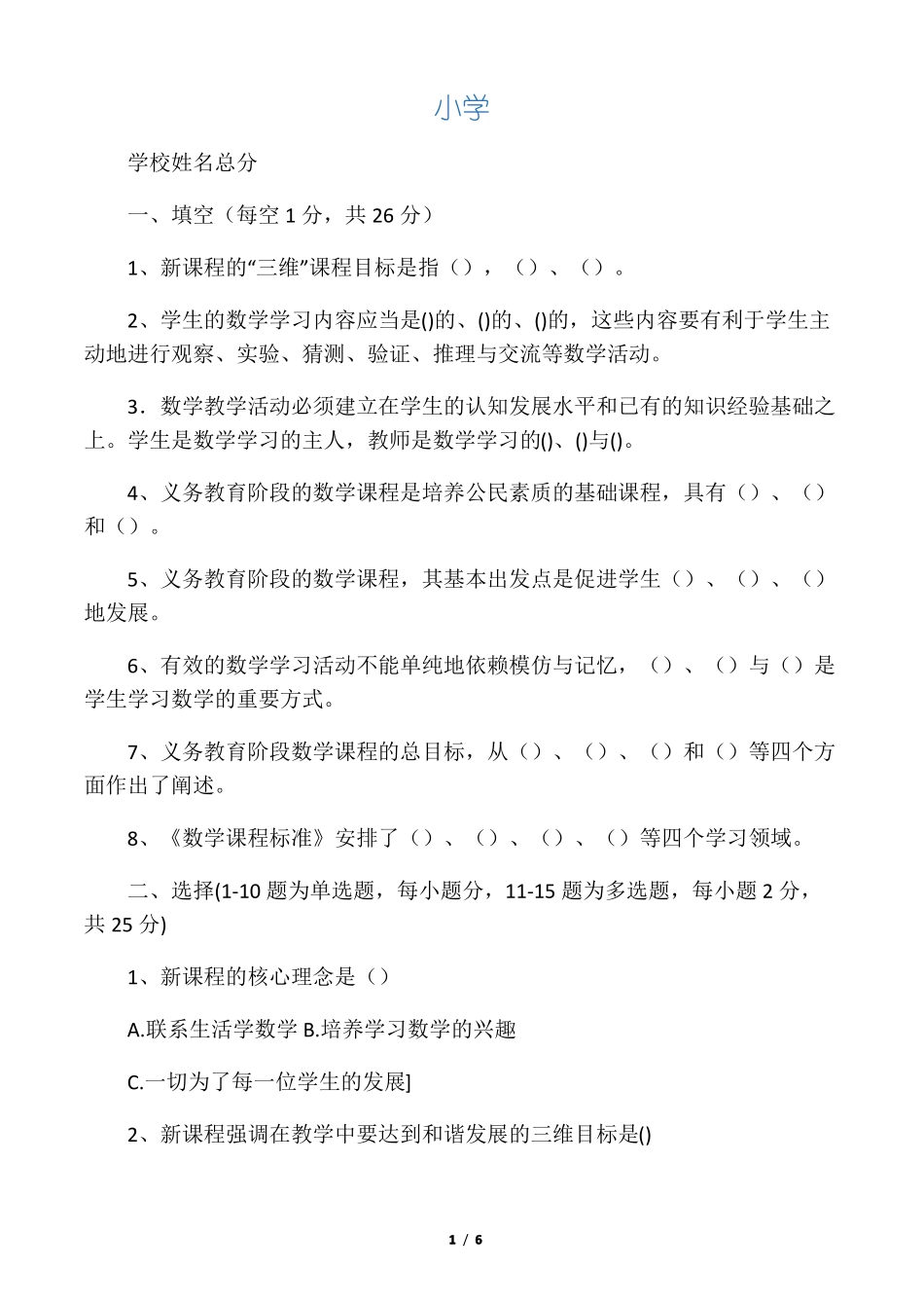 数学新课程标准测试题及答案_第1页