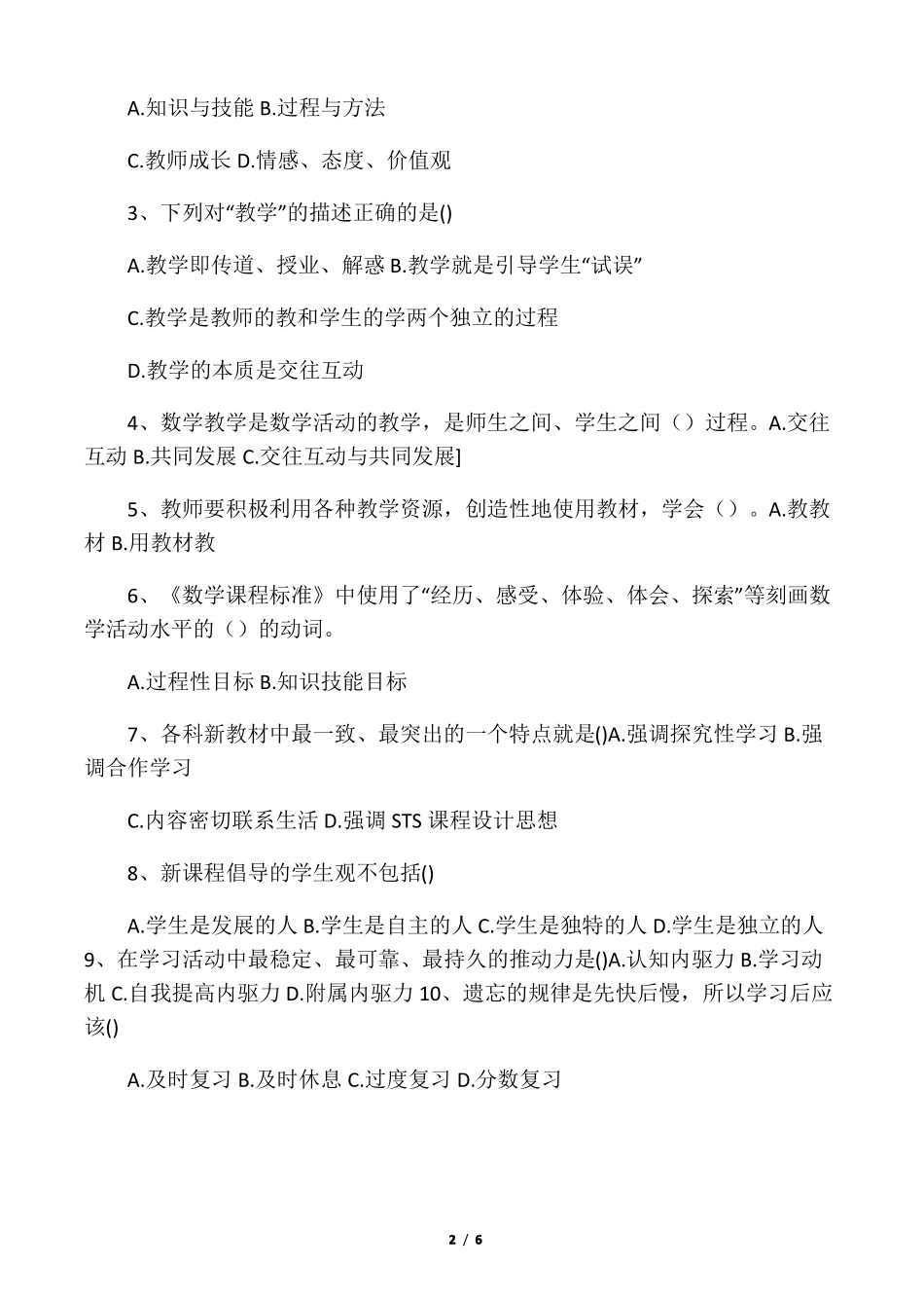 数学新课程标准测试题及答案_第2页