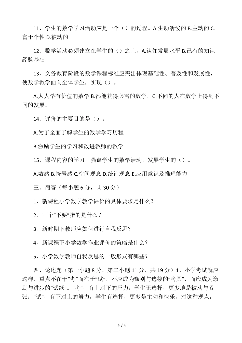 数学新课程标准测试题及答案_第3页