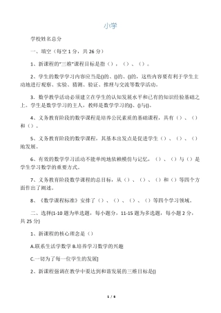 数学新课程标准测试题及答案