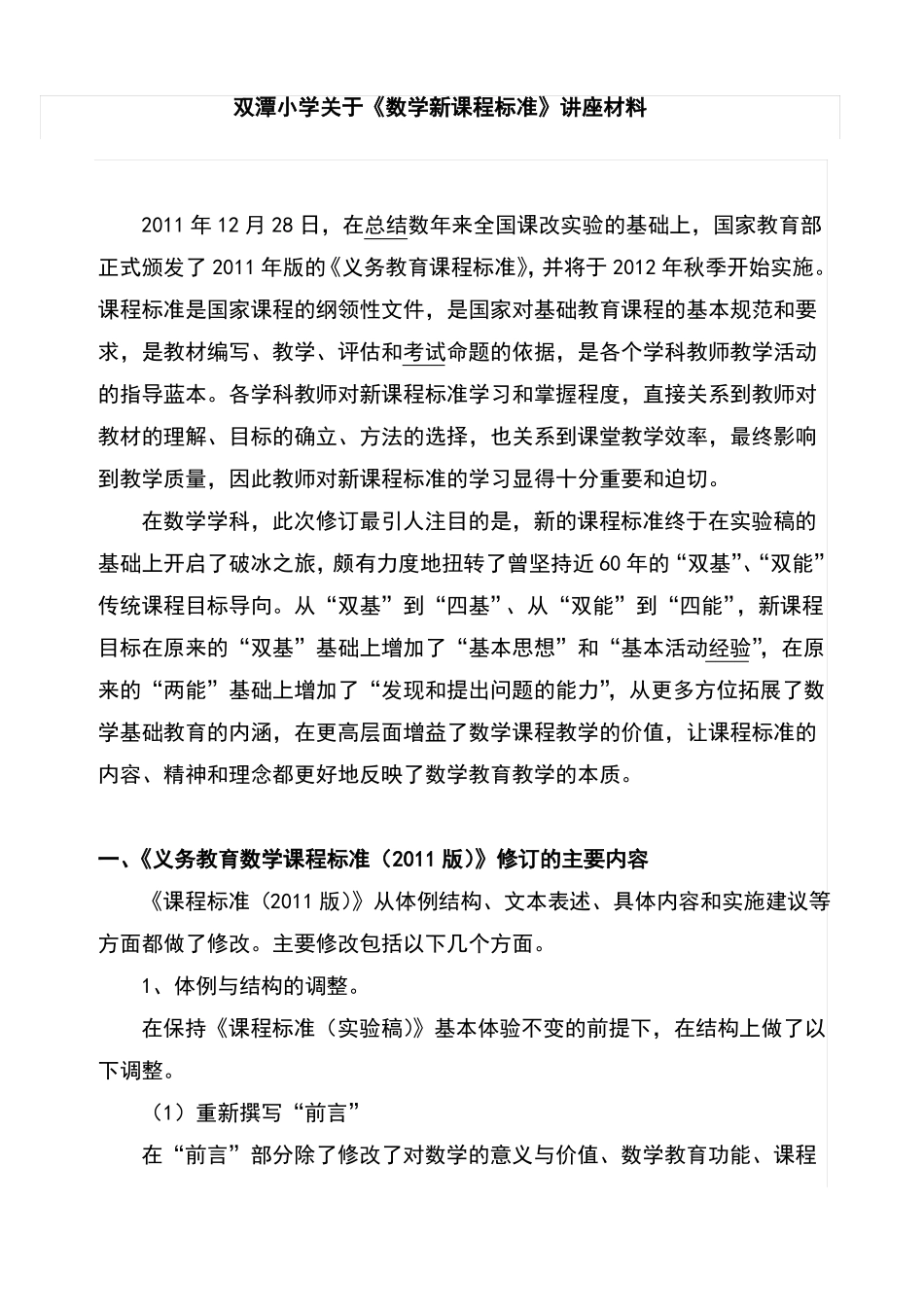 数学新课程标准讲座材料_第2页