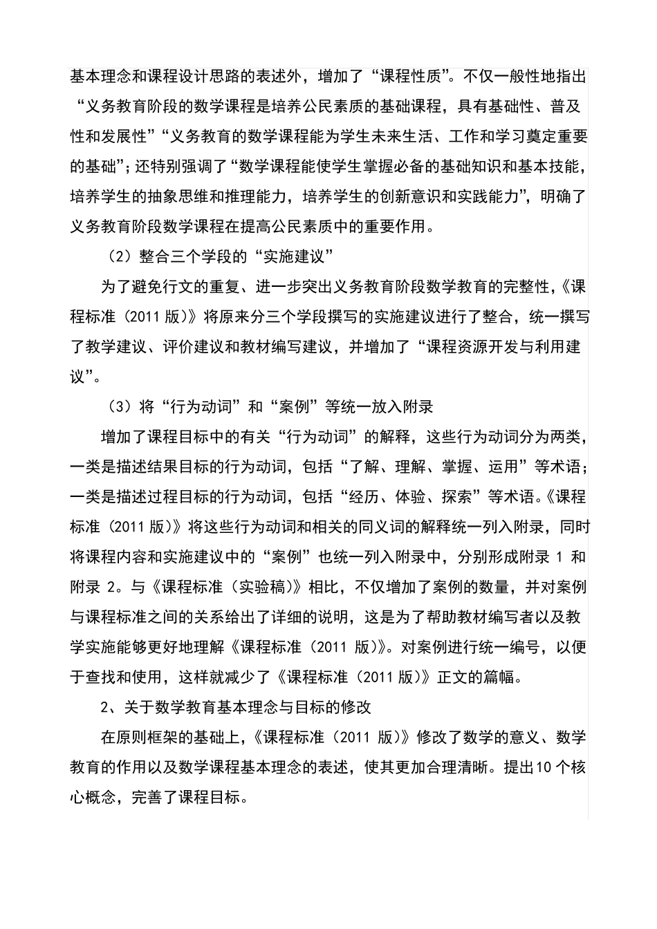 数学新课程标准讲座材料_第3页