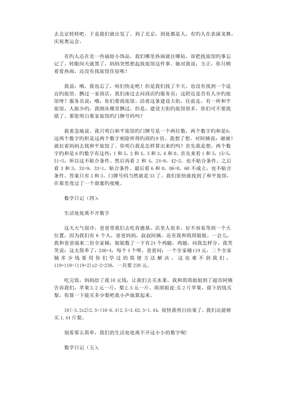 数学日记20篇_日记_第2页