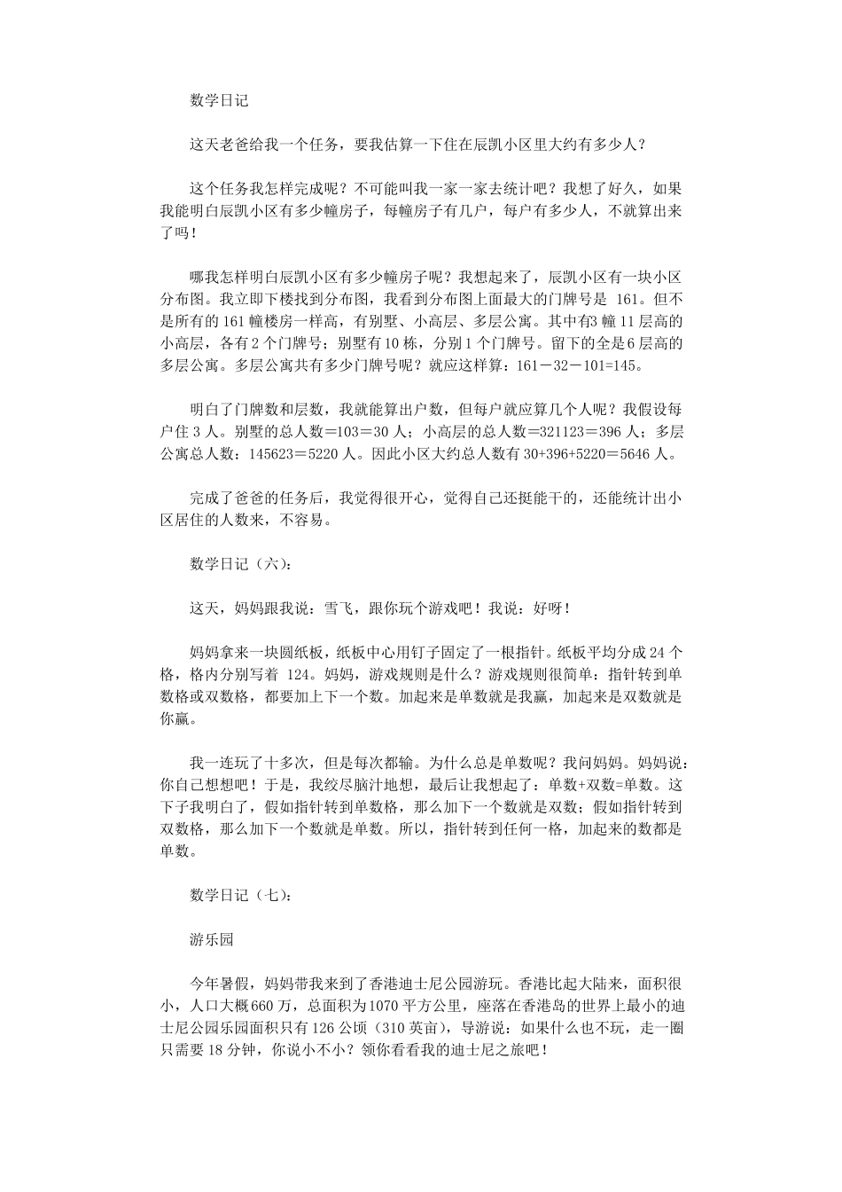 数学日记20篇_日记_第3页