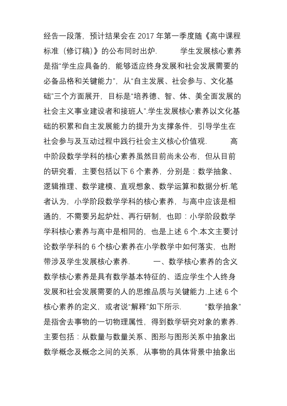 数学核心素养在小学教学中如何落实_第2页