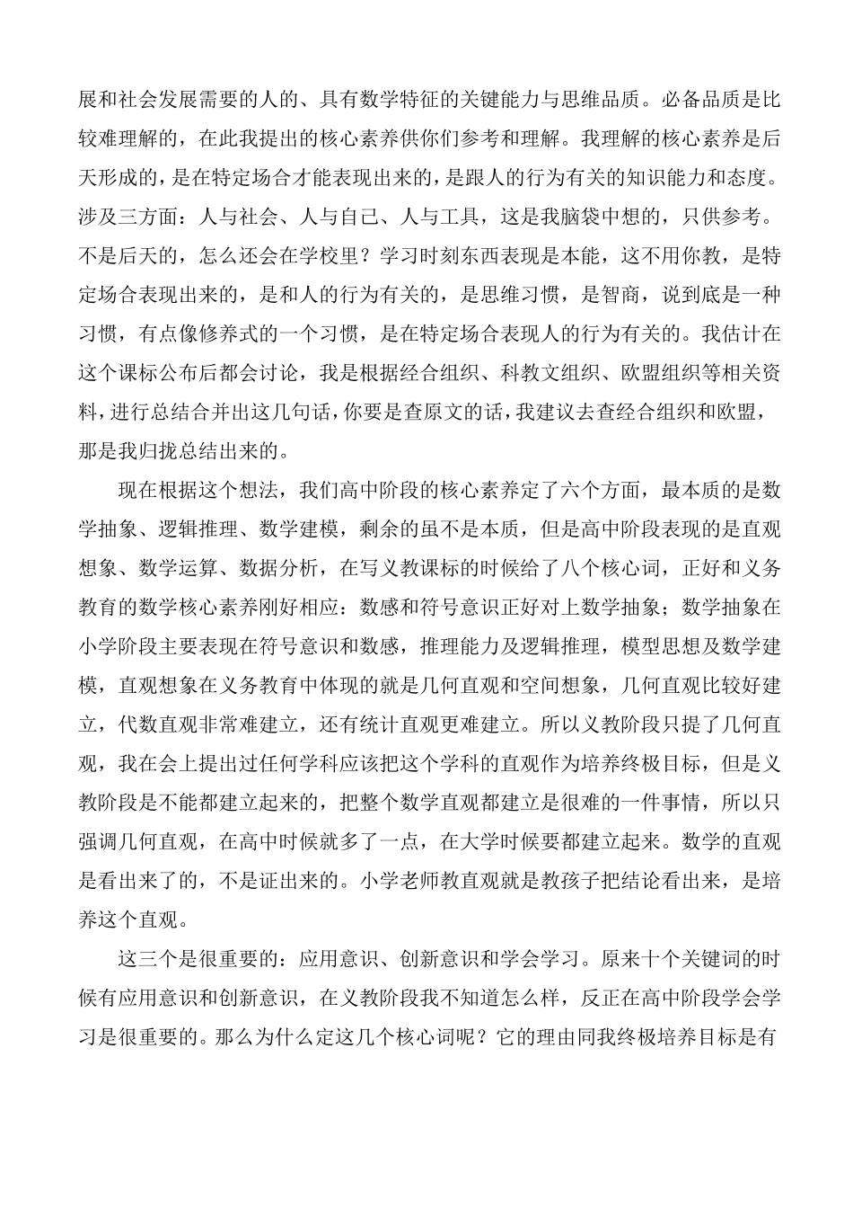 数学核心素养和小学数学教学史宁中_第3页