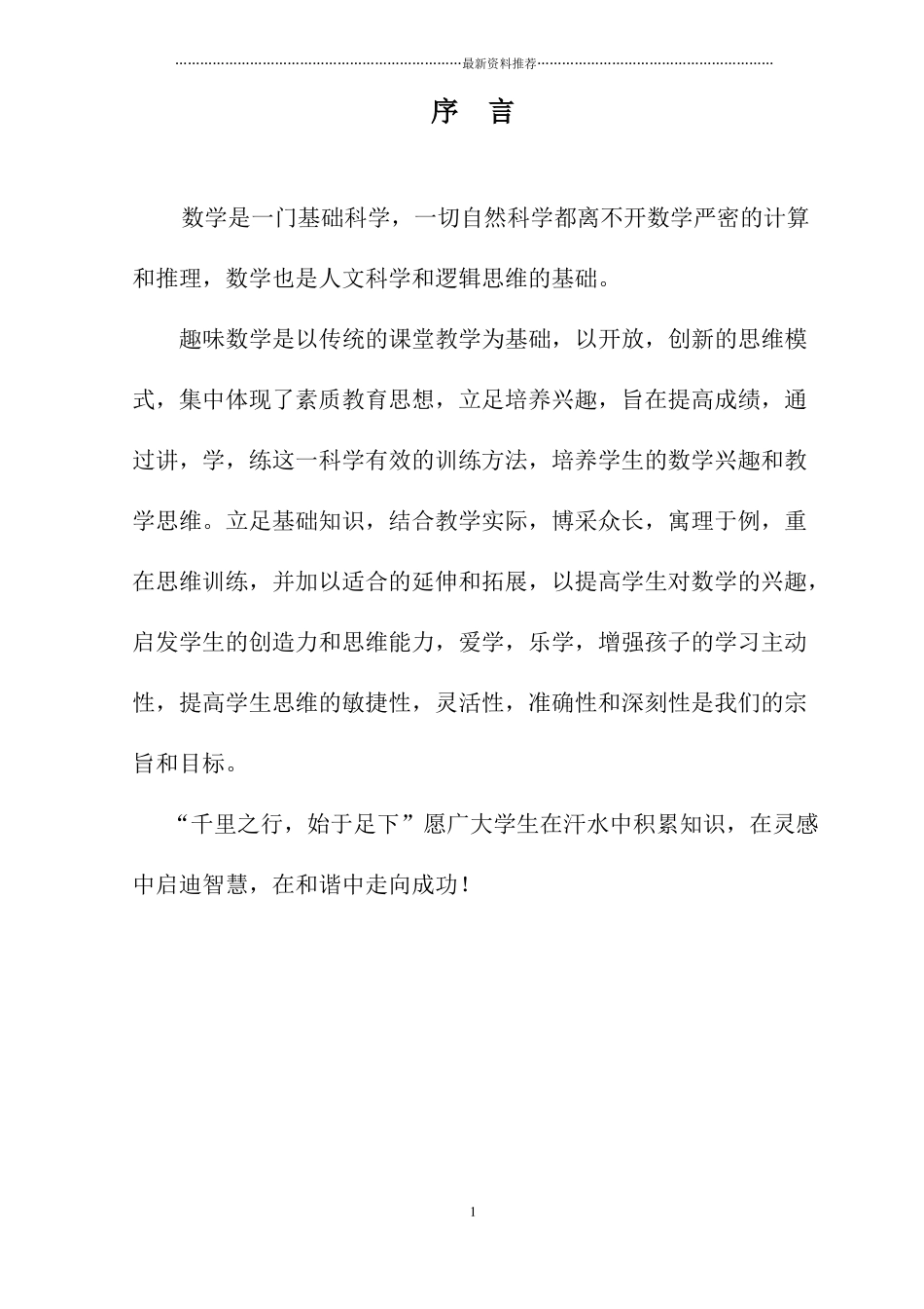 数学校本课程趣味数学精编版_第1页