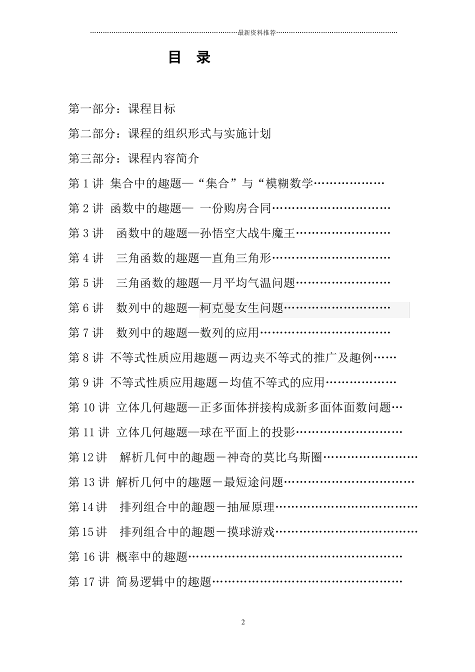 数学校本课程趣味数学精编版_第2页