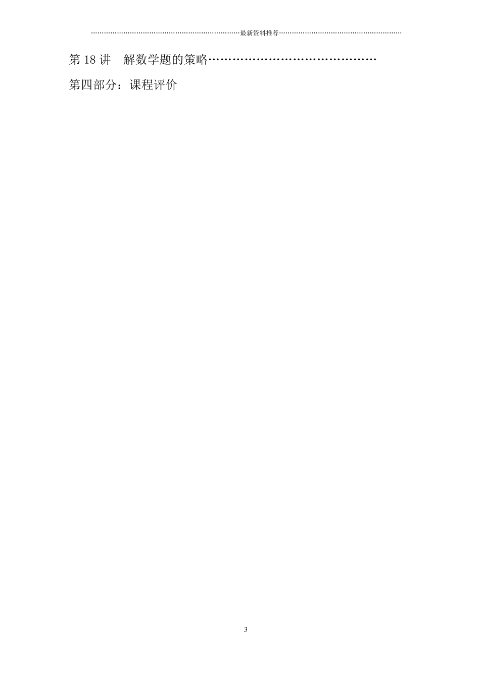 数学校本课程趣味数学精编版_第3页