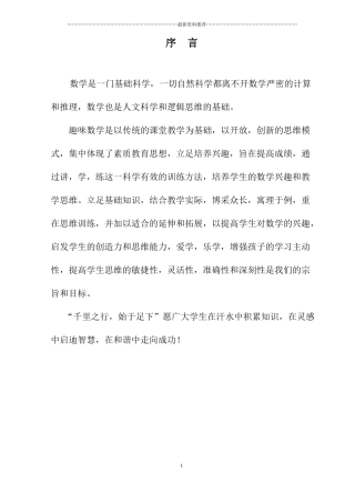 数学校本课程趣味数学精编版