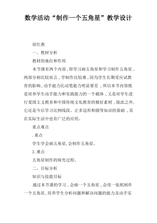 数学活动制作一个五角星教学设计
