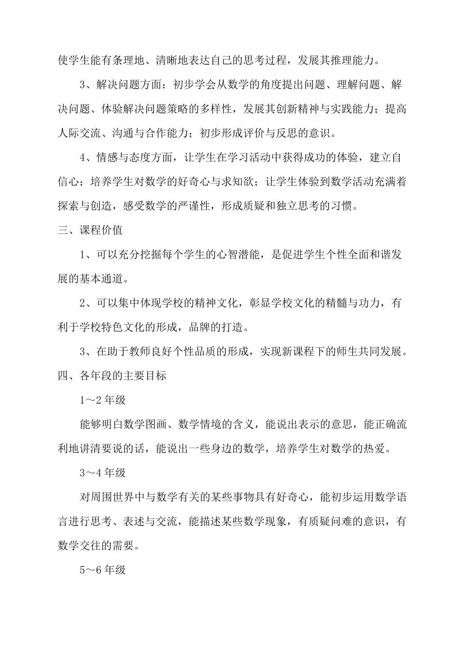 数学校本课程开发与实施计划_第2页
