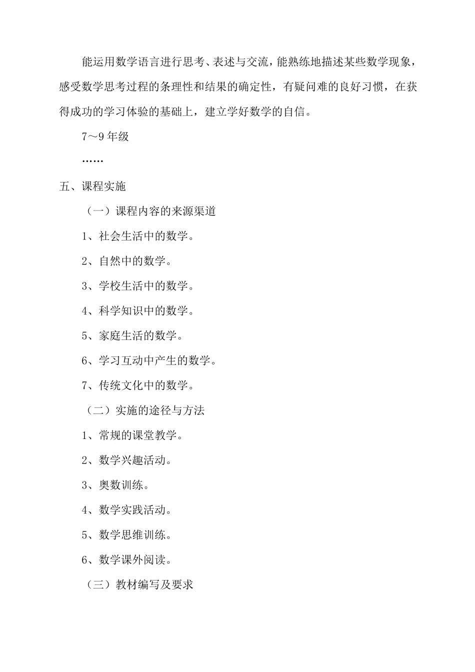 数学校本课程开发与实施计划_第3页