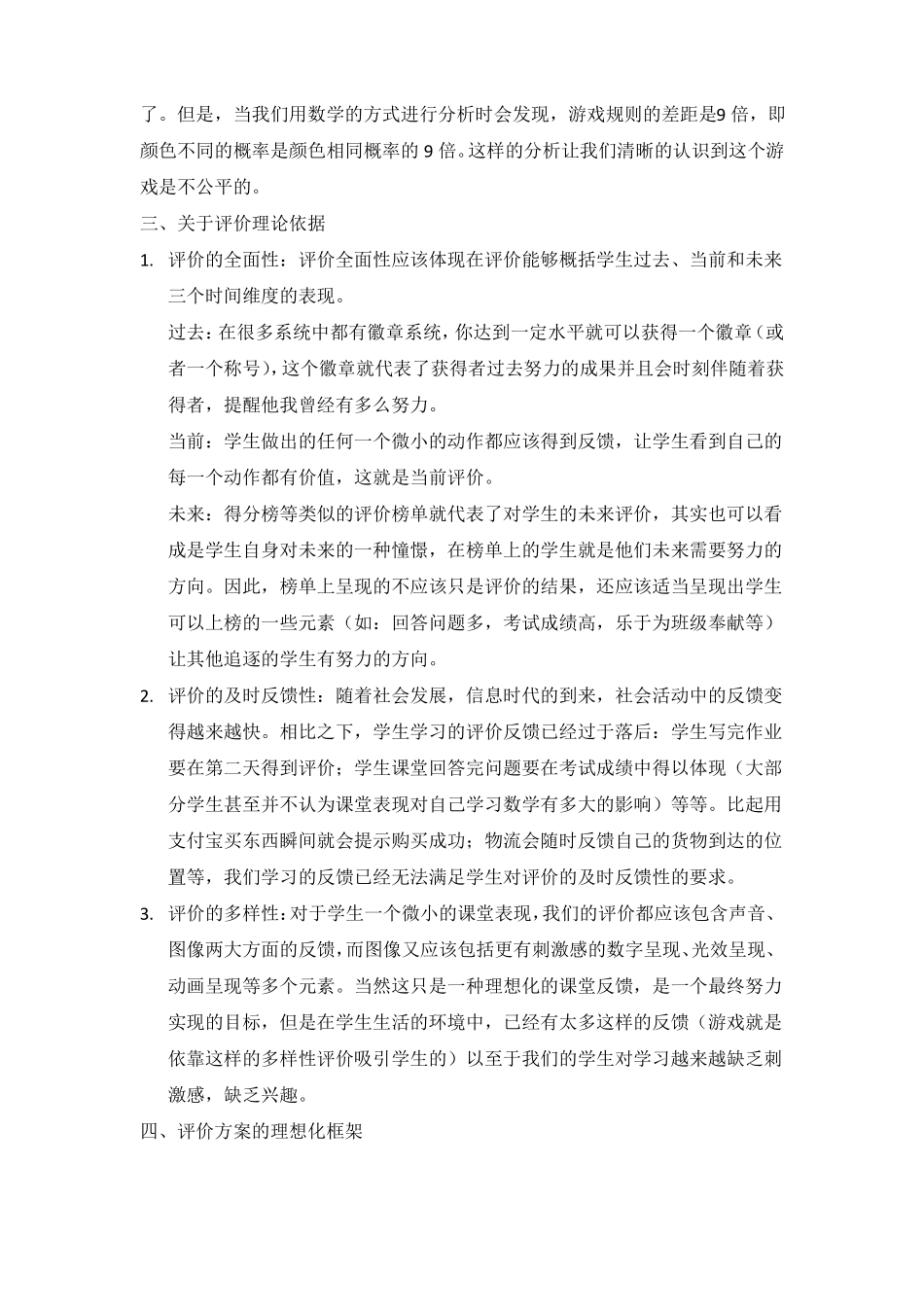 数学核心素养评价方案_第2页