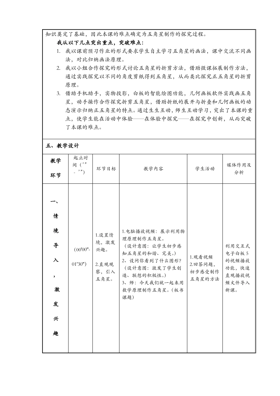数学活动制作五角星教学设计_第2页