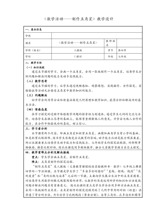 数学活动制作五角星教学设计