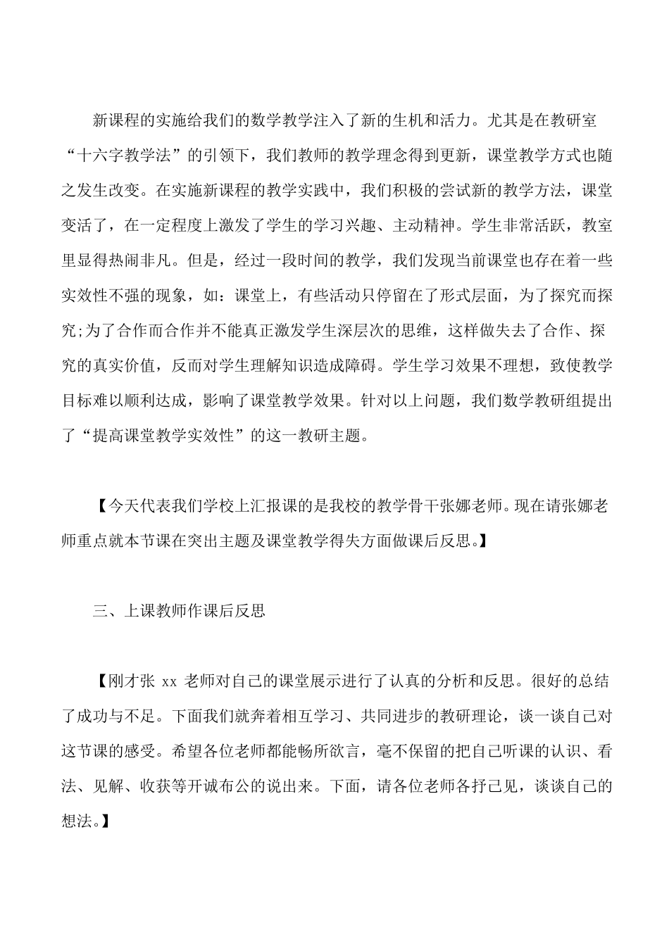 数学研讨会主持人主持词_第2页