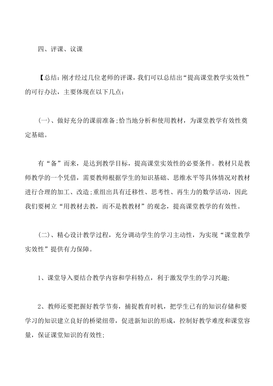 数学研讨会主持人主持词_第3页