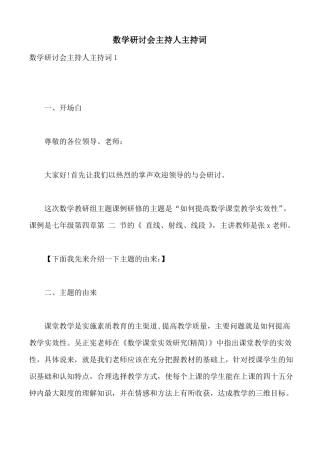 数学研讨会主持人主持词